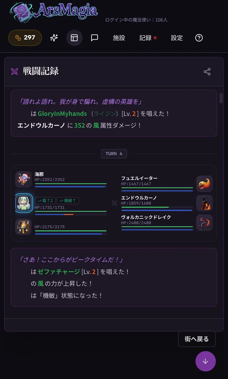 戦闘記録の画面