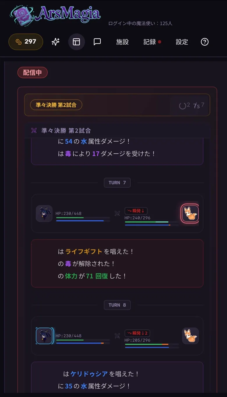 魔導大戦のライブ画面